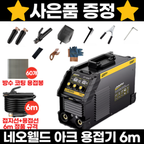 네오웰드 220V-560V 듀얼 전압 IGBT 칩 용접기 고효율 냉각팬 대용량, 1개, 표준세트