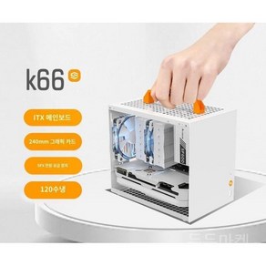 SGPC K66 미니케이스 수냉지원 PC케이스 컴퓨터 본체 케이스 커버, 공식 표준, 기본 유리 패널, 1개