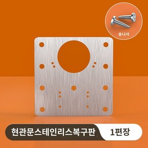 경첩 힌지 고정 스테인리스 철판 가이드 캐비닛 도어 플레이트 옷장 패널, 1개