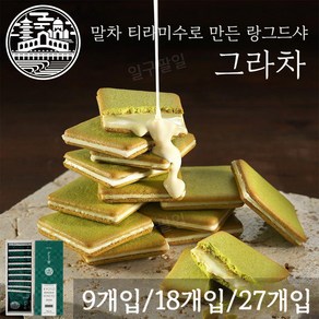 교토 베네토 그라차 / 랑그드샤 쿠키 말차쿠키 발렌타인데이 화이트데이 답례품 선물, 1개