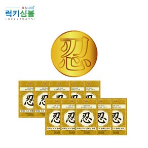 (럭키심볼)다짐하고 각오 결단해야지 전자파스티커모음 금연 금주 참을인 내폰에 부착한거보고 참아내기