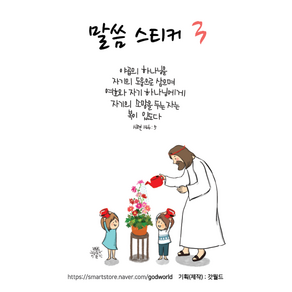 갓월드 말씀 스티커 3 (10매 1세트), 5개