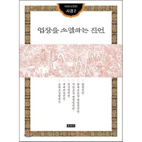 업장을 소멸하는 진언, 운주사