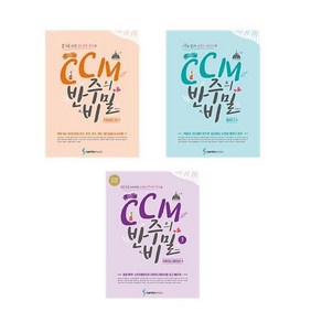 조희순의 CCM 반주의 비밀 1 2 3