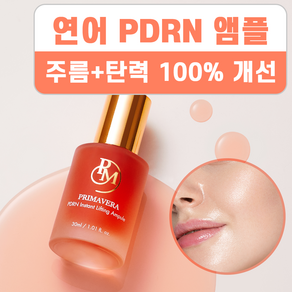 소녀로 돌아갈 시간 프리마베라 인스턴트 리프팅 앰플 연어 DNA PDRN 소녀앰플, 30ml, 3개