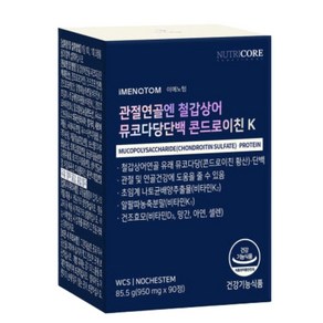 뉴트리코어 관절연골엔 철갑상어 뮤코다당단백 콘드로이친 K 1박스 90정, 1개