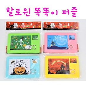 리얼세일(Realsale) 할로윈 똑똑이 퍼즐/할로윈 슬라이드퍼즐/할로윈 단체선물/슬라이딩퍼즐/호박퍼즐, 1개