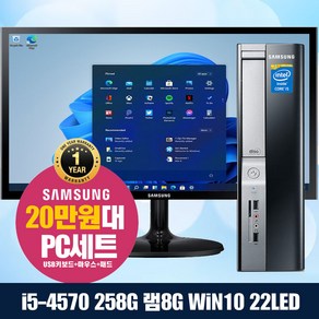 삼성 4세대 풀세트 무선랜탑재 256G 8G 윈10 22/24LED 포함 사무 업무 게임 인강 최적, 01번)4세대 256G/8G/10+22LED