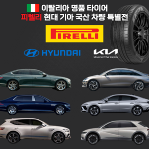 피렐리 타이어 245/40R19 피제로 올시즌 P ZERO AS 2454019 소나타 K5 순정 245 40 19