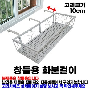 MK 베란다 화분걸이대 고층 창틀용 (직각 60 X 25cm) 창틀고리 3P