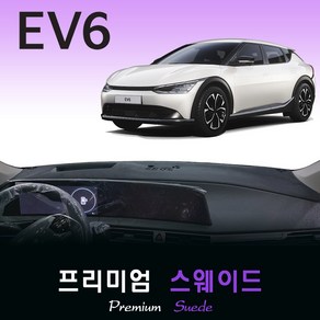 기아 EV6 (2021년08월~현재) 스웨이드 대쉬보드커버, [스웨이드원단]+[레드라인], HUD-<무>