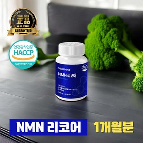 식물유래 NMN 리코어 500mg 브로콜리추출분말 HACCP인증 Explant기술, 1개, 30정