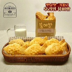 우리밀에프엔비 우리밀 칼슘 붕어빵 2종 1kg(20입) 모음