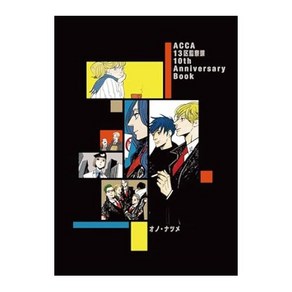 (일본어원서) ACCA13区監察課 10th Annivesay Book, 스퀘어에닉스