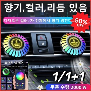 1/1+1 차량용 디퓨저 음악 컬러풀 라이트 차 내부용 아로마 디퓨저 차량용방향제 차량용 미니 디퓨저, F5 자석형 무향제*1