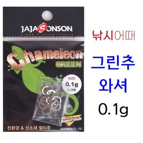 [낚시어때] 자자손손 카멜레온 그린추 와셔 / 금속오링 고무오링, 1개