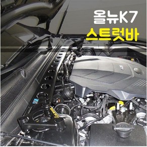 룩손 올뉴K7 스트럿바 블랙 / 스트럿바 마감캡 무상증정, 오렌지, 1개