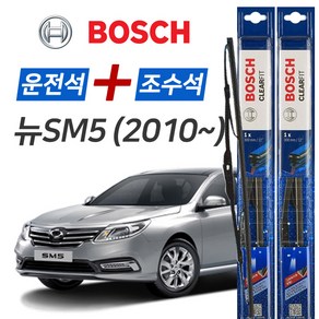 보쉬 2010 뉴SM5 CLEARFIT 와이퍼 운전석600mm + 조수석400mm 세트