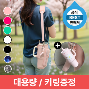 [키링증정] 피누스 스탠리 텀블러 가방 파우치 주머니, 블랙, 1개