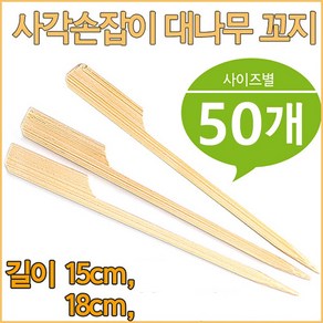 영수 대나무 손잡이꽂이 50p (과일 핫바꽂이 닭꼬치 오뎅 포크, 50개