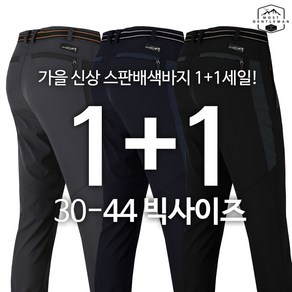 [1+1] WFC801스판배색바지 봄가을 남성 스판 배색 지퍼주머니 골프웨어 등산바지 등산복 작업바지 작업복 단체 빅사이즈