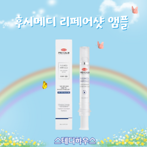 한미약품 한미 프로캄 후시메디 리페어샷 앰플 10ml+랜덤샘플