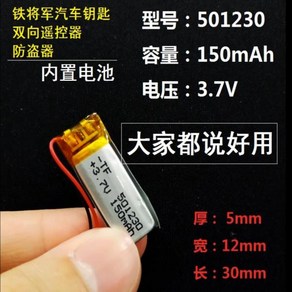 폴리머 리튬 배터리 블루투스 MP3 MP4 에 사용 3.7V 501230 150mAh 2 와이어 로트당 1 개