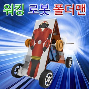 워킹로봇 폴더맨 (5인용), 단일품목, 1개