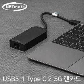 NETmate USB3.1 Type-C 2.5G 프리미엄 랜카드/NM-UC25/C타입 유선 기가비트 LAN 카드/설치 드라이버 내장/W