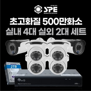 고화질 500만화소 4채널/8채널 국산 cctv 자가설치 실내/실외/녹화기 800만화소 무료 업그레이드 4채널/8채널, 500만화소 2TB 8채널 실내4 실외 2 세트, 1개