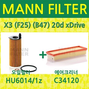 만필터 BMW X3(F25) (B47) 20d xDive (15~17) 오일필터+에어필터 HU60141z+C34120, 필터교환세트, 1개