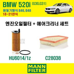 만필터 BMW 520i G30 G31 18~21년식 원동기형식 B46 B48 엔진 오일필터 에어크리너 교환세트 소모품 교체, 520i G30 G31 원동기형식 B46 B48, + 선택안함, 1개