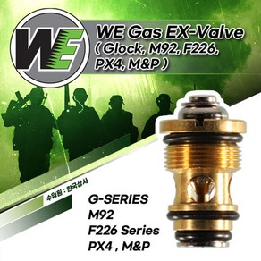 |건스토리| WE Gas EX-Valve (G-Series/M92/F226~9/PX4/MP) 밸브