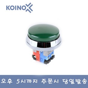 건흥전기 KH-3065EB 30파이 비상 푸쉬 누름 버튼 스위치 KOINO