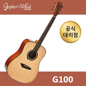 [30가지 사은품] 고퍼우드 G100 NS (무광) 통기타, 1개