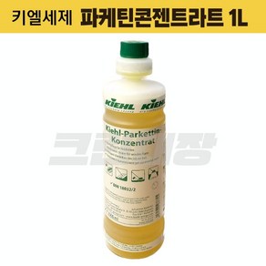 키엘 파케틴콘젠트라트 1L 세제 /목재 마루 바닥 강력 오염 광택 논슬립 보호 전문청소, 1개