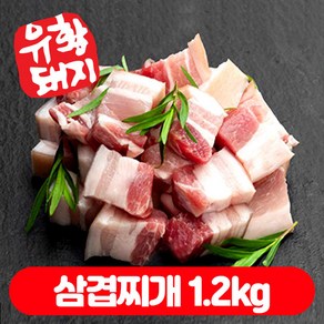 (냉장) 국내산 한돈 벽돌 삼겹살 구이용 찌개용 제육 소분(300g 4개) 1.2kg