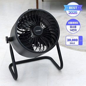 [25년형 재입고]포첸 업소용 산업용 대형 대포 써큘레이터