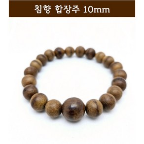 침향 팔찌 침향합장주 8mm 10mm 12mm, 침향합장주10mm, 1개