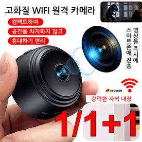 1/1+1 고화질 WIFI 원격 카메라 방범 카메라 마이크로 카메라 통보 기능이 있음, 블랙*1, 1개