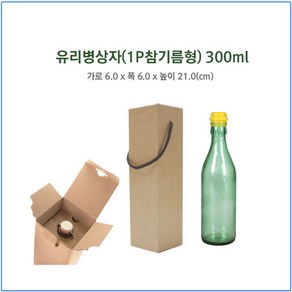 [슈가블링] 유리병 다용도 선물상자, 다용도상자(참기름상자 1구)300ml, 1장