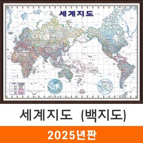 지도코리아 (사은품) 세계지도 화이트 엔틱 109*79cm 액자 소형