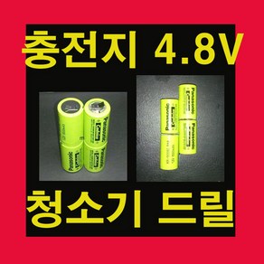 2000mAh 4.8V 삼성 VC-H22 아임삭 ADL-48 EZT 140용 신일 SVC-650SG 보쉬 청소기 RC 소방전원 배터리 리필 충전드릴 충전지, 4번, 1개