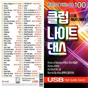 추억의 빌보드 팝송 90곡, 1USB