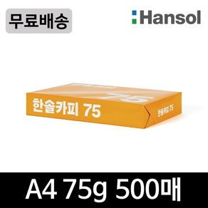 한솔 A4 복사용지(A4용지) 80g 500매 1권