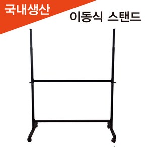 칠성칠판 이동식 스탠드 화이트보드 다리, 블랙