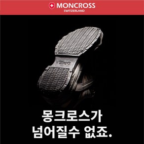 [몽크로스] 넘어질수없는 안전화