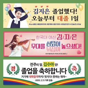 대학 대학교 졸업 현수막 졸업식 플랜카드 제작, 01) D3888 현수막, 사진형, 옆으로 긴 기본 (90cm x 27cm)