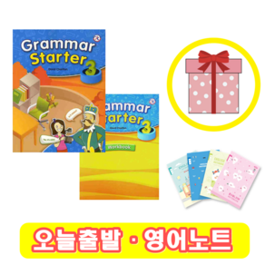 그래머 스타터 Grammar Starter 3 교재+워크북 SET (+영어노트)