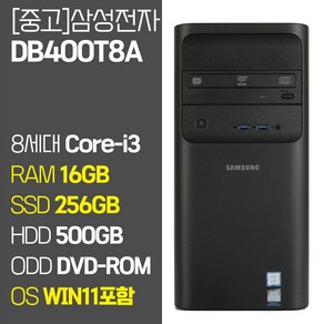 삼성 데스크탑4 DB400T8A 8세대 Core-i3 RAM 16GB SSD + HDD 윈도우11 설치 중고 컴퓨터 SSD탑재 데스크톱 PC